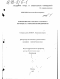 Швецов, Константин Владимирович. Формирование и оценка кадрового потенциала управления предприятия: дис. кандидат экономических наук: 08.00.07 - Экономика труда. Москва. 1997. 158 с.