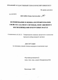 Кесаева, Олана Анатольевна. Формирование и оценка потребительских свойств сахарного печенья, обогащенного фосфолипидами кукурузных масел: дис. кандидат технических наук: 05.18.15 - Товароведение пищевых продуктов и технология общественного питания. Краснодар. 2009. 121 с.