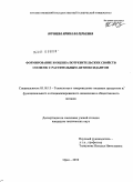 Кочиева, Ирина Валерьевна. Формирование и оценка потребительских свойств сосисок с растительным антиоксидантом: дис. кандидат технических наук: 05.18.15 - Товароведение пищевых продуктов и технология общественного питания. Орел. 2010. 136 с.