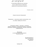 Новиков, Константин Вениаминович. Формирование и перспективы развития промышленных узлов: На примере Оренбургской области: дис. кандидат экономических наук: 08.00.05 - Экономика и управление народным хозяйством: теория управления экономическими системами; макроэкономика; экономика, организация и управление предприятиями, отраслями, комплексами; управление инновациями; региональная экономика; логистика; экономика труда. Оренбург. 2004. 215 с.