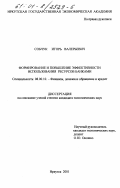 Дипломная работа: Пути повышения рентабильности в коммерческом банке