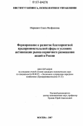 Маркевич, Ольга Феофиловна. Формирование и развитие благоприятной предпринимательской сферы в условиях активизации рынка первичного размещения акций в России: дис. кандидат экономических наук: 08.00.05 - Экономика и управление народным хозяйством: теория управления экономическими системами; макроэкономика; экономика, организация и управление предприятиями, отраслями, комплексами; управление инновациями; региональная экономика; логистика; экономика труда. Москва. 2007. 151 с.