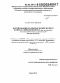 Лалова, Елена Юрьевна. Формирование и развитие человеческого капитала животноводства: на материалах сельскохозяйственных организаций Омской области: дис. кандидат наук: 08.00.05 - Экономика и управление народным хозяйством: теория управления экономическими системами; макроэкономика; экономика, организация и управление предприятиями, отраслями, комплексами; управление инновациями; региональная экономика; логистика; экономика труда. Омск. 2014. 237 с.