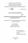 Брусин, Алексей Владимирович. Формирование и развитие фармацевтического рынка Новгородской области: дис. кандидат экономических наук: 08.00.05 - Экономика и управление народным хозяйством: теория управления экономическими системами; макроэкономика; экономика, организация и управление предприятиями, отраслями, комплексами; управление инновациями; региональная экономика; логистика; экономика труда. Великий Новгород. 2007. 236 с.