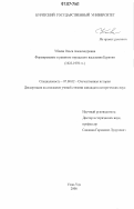 Убеева, Ольга Александровна. Формирование и развитие городского населения Бурятии: 1923-1959 гг.: дис. кандидат исторических наук: 07.00.02 - Отечественная история. Улан-Удэ. 2006. 222 с.