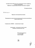 Марьина, Александра Валентиновна. Формирование и развитие институциональной структуры российского рынка ценных бумаг: дис. кандидат экономических наук: 08.00.01 - Экономическая теория. Уфа. 2008. 161 с.