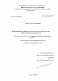 Тюрин, Сергей Николаевич. Формирование и развитие инвестиционной политики в газовой промышленности: дис. кандидат экономических наук: 08.00.05 - Экономика и управление народным хозяйством: теория управления экономическими системами; макроэкономика; экономика, организация и управление предприятиями, отраслями, комплексами; управление инновациями; региональная экономика; логистика; экономика труда. Саратов. 2004. 179 с.