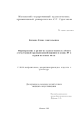 Катаева, Елена Анатольевна. Формирование и развитие художественного облика отечественной промышленной игрушки в конце 19 и первой половине 20 вв.: дис. кандидат искусствоведения: 17.00.04 - Изобразительное и декоративно-прикладное искусство и архитектура. Москва. 2002. 130 с.