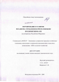 Пиксайкина, Анна Александровна. Формирование и развитие механизма управления корпоративными предприятиями АПК: на материалах Республики Мордовия: дис. кандидат экономических наук: 08.00.05 - Экономика и управление народным хозяйством: теория управления экономическими системами; макроэкономика; экономика, организация и управление предприятиями, отраслями, комплексами; управление инновациями; региональная экономика; логистика; экономика труда. Мичуринск. 2009. 198 с.
