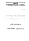 Мухитдинова Шоирахон Саидюсуфовна. ФОРМИРОВАНИЕ И РАЗВИТИЕ НАЦИОНАЛЬНОГО РЫНКА ТРУДА В УСЛОВИЯХ ГЛОБАЛИЗАЦИИ (на материалах Республики Таджикистан): дис. кандидат наук: 08.00.05 - Экономика и управление народным хозяйством: теория управления экономическими системами; макроэкономика; экономика, организация и управление предприятиями, отраслями, комплексами; управление инновациями; региональная экономика; логистика; экономика труда. Таджикский государственный университет коммерции. 2017. 145 с.