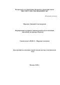 Марьясис Дмитрий Александрович. «Формирование и развитие национальной модели экономики инноваций (на примере Израиля)»: дис. доктор наук: 08.00.14 - Мировая экономика. ФГБУН Институт Африки Российской академии наук. 2018. 390 с.