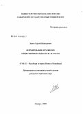 Доклад по теме Политические и социально-экономические взгляды Ж.Ж. Руссо по работе 'Общественный договор'