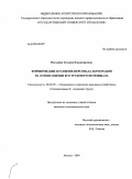 Погодина, Татьяна Владимировна. Формирование и развитие персонала корпорации на основе оценки его трудового потенциала: дис. кандидат экономических наук: 08.00.05 - Экономика и управление народным хозяйством: теория управления экономическими системами; макроэкономика; экономика, организация и управление предприятиями, отраслями, комплексами; управление инновациями; региональная экономика; логистика; экономика труда. Москва. 2009. 169 с.