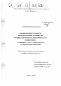 Бабурина, Вера Викторовна. Формирование и развитие познавательной активности учащихся в процессе дидактического мониторинга: дис. кандидат педагогических наук: 13.00.01 - Общая педагогика, история педагогики и образования. Пенза. 2004. 163 с.