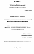 Избембетова, Жамиля Джубатхановна. Формирование и развитие производственного потенциала предприятий ферросплавного производства Республики Казахстан: дис. кандидат экономических наук: 08.00.05 - Экономика и управление народным хозяйством: теория управления экономическими системами; макроэкономика; экономика, организация и управление предприятиями, отраслями, комплексами; управление инновациями; региональная экономика; логистика; экономика труда. Оренбург. 2007. 161 с.