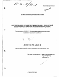 Карташов, Федор Николаевич. Формирование и развитие рынка молока и молочной продукции: На примере Республики Мордовия: дис. кандидат экономических наук: 08.00.05 - Экономика и управление народным хозяйством: теория управления экономическими системами; макроэкономика; экономика, организация и управление предприятиями, отраслями, комплексами; управление инновациями; региональная экономика; логистика; экономика труда. Саранск. 2001. 196 с.