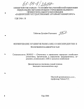 Габитова, Зульфия Разилевна. Формирование и развитие рынка мяса и мясопродуктов в Республике Башкортостан: дис. кандидат экономических наук: 08.00.05 - Экономика и управление народным хозяйством: теория управления экономическими системами; макроэкономика; экономика, организация и управление предприятиями, отраслями, комплексами; управление инновациями; региональная экономика; логистика; экономика труда. Уфа. 2004. 169 с.