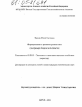 Жукова, Юлия Сергеевна. Формирование и развитие рынка пива: На примере Кировской области: дис. кандидат экономических наук: 08.00.05 - Экономика и управление народным хозяйством: теория управления экономическими системами; макроэкономика; экономика, организация и управление предприятиями, отраслями, комплексами; управление инновациями; региональная экономика; логистика; экономика труда. Киров. 2004. 230 с.