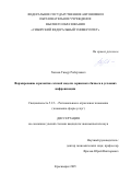 Хазиев Тимур Робертович. Формирование и развитие сетевой модели сервисного бизнеса в условиях цифровизации: дис. кандидат наук: 00.00.00 - Другие cпециальности. ФГАОУ ВО «Сибирский федеральный университет». 2025. 166 с.