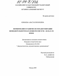 Конькова, Анастасия Юрьевна. Формирование и развитие систем документации жизнедеятельности населения России XVIII-начала XX веков: дис. кандидат исторических наук: 05.25.02 - Документалистика, документоведение и архивоведение. Москва. 2004. 352 с.