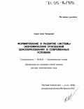 Алиев, Адик Тагирович. Формирование и развитие системы экономических отношений ценообразования в современных условиях: дис. доктор экономических наук: 08.00.01 - Экономическая теория. Б.м.. 0. 379 с.