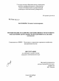 Васильева, Татьяна Александровна. Формирование и развитие системы инфраструктурного обеспечения деятельности предпринимательских структур: дис. кандидат экономических наук: 08.00.05 - Экономика и управление народным хозяйством: теория управления экономическими системами; макроэкономика; экономика, организация и управление предприятиями, отраслями, комплексами; управление инновациями; региональная экономика; логистика; экономика труда. Санкт-Петербург. 2008. 186 с.