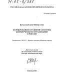 Качалова, Елена Шайдатовна. Формирование и развитие системы коммерческого страхования в России: дис. доктор экономических наук: 08.00.10 - Финансы, денежное обращение и кредит. Москва. 2004. 338 с.