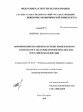 Андреева, Маргарита Анатольевна. Формирование и развитие системы комплексного банковского обслуживания физических лиц в Российской Федерации: дис. кандидат экономических наук: 08.00.10 - Финансы, денежное обращение и кредит. Санкт-Петербург. 2009. 127 с.