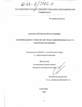 Доровской, Николай Васильевич. Формирование и развитие системы общественных благ в рыночной экономике: дис. кандидат экономических наук: 08.00.01 - Экономическая теория. Саратов. 2003. 163 с.