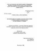 Губина, Елена Александровна. Формирование и развитие системы управления строительным производством в современных условиях: дис. кандидат экономических наук: 08.00.05 - Экономика и управление народным хозяйством: теория управления экономическими системами; макроэкономика; экономика, организация и управление предприятиями, отраслями, комплексами; управление инновациями; региональная экономика; логистика; экономика труда. Махачкала. 2008. 142 с.