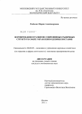 Рыбалко, Мария Александровна. Формирование и развитие современных рыночных структур в сфере управления цепями поставок: дис. кандидат экономических наук: 08.00.05 - Экономика и управление народным хозяйством: теория управления экономическими системами; макроэкономика; экономика, организация и управление предприятиями, отраслями, комплексами; управление инновациями; региональная экономика; логистика; экономика труда. Москва. 2011. 194 с.