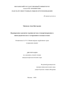 Мишнова Анна Викторовна. Формирование и развитие терминосистемы стандартизированного лингводидактического тестирования в немецком языке: дис. кандидат наук: 00.00.00 - Другие cпециальности. «Московский государственный университет имени М.В. Ломоносова». 2026. 259 с.