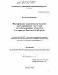 Басин, Антон Борисович. Формирование и развитие вертикально интегрированных структур в лесопромышленном комплексе: На примере Вологодской области: дис. кандидат экономических наук: 08.00.05 - Экономика и управление народным хозяйством: теория управления экономическими системами; макроэкономика; экономика, организация и управление предприятиями, отраслями, комплексами; управление инновациями; региональная экономика; логистика; экономика труда. Москва. 2004. 132 с.