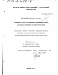 Литвиненко, Виктор Васильевич. Формирование и развитие жилищной сферы в новых условиях хозяйствования: дис. кандидат экономических наук: 08.00.05 - Экономика и управление народным хозяйством: теория управления экономическими системами; макроэкономика; экономика, организация и управление предприятиями, отраслями, комплексами; управление инновациями; региональная экономика; логистика; экономика труда. Москва. 2001. 170 с.