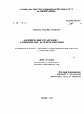 Тишкина, Надежда Павловна. Формирование и реализация антикризисной кадровой политики: дис. кандидат экономических наук: 08.00.05 - Экономика и управление народным хозяйством: теория управления экономическими системами; макроэкономика; экономика, организация и управление предприятиями, отраслями, комплексами; управление инновациями; региональная экономика; логистика; экономика труда. Москва. 2011. 144 с.