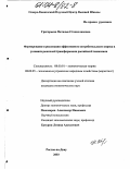 Григорьева, Наталья Станиславовна. Формирование и реализация эффективного потребительского спроса в условиях рыночной трансформации российской экономики: дис. кандидат экономических наук: 08.00.01 - Экономическая теория. Ростов-на-Дону. 2003. 164 с.