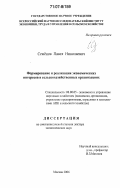 Семенов, Павел Николаевич. Формирование и реализация экономических интересов в сельскохозяйственных организациях: дис. доктор экономических наук: 08.00.05 - Экономика и управление народным хозяйством: теория управления экономическими системами; макроэкономика; экономика, организация и управление предприятиями, отраслями, комплексами; управление инновациями; региональная экономика; логистика; экономика труда. Москва. 2006. 313 с.