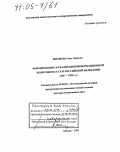 Митволь, Олег Львович. Формирование и реализация информационной политики в СССР и Российской Федерации: 1917-1999 гг.: дис. доктор исторических наук: 07.00.02 - Отечественная история. Москва. 2004. 331 с.