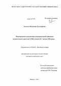 Золотых, Владимир Рудольфович. Формирование и реализация консервативной социально-политической стратегии в США: конец ХХ - начало ХХI века: дис. доктор исторических наук: 07.00.03 - Всеобщая история (соответствующего периода). Ижевск. 2011. 477 с.