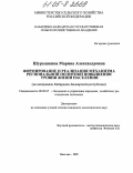 Шурышкина, Марина Александровна. Формирование и реализация механизма региональной политики повышения уровня жизни населения: На материалах Кабардино-Балкарской республики: дис. кандидат экономических наук: 08.00.05 - Экономика и управление народным хозяйством: теория управления экономическими системами; макроэкономика; экономика, организация и управление предприятиями, отраслями, комплексами; управление инновациями; региональная экономика; логистика; экономика труда. Нальчик. 2005. 190 с.