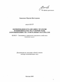 Симонова, Марина Викторовна. Формирование и реализация стратегии повышения качества рабочей силы в промышленности строительных материалов: дис. доктор экономических наук: 08.00.05 - Экономика и управление народным хозяйством: теория управления экономическими системами; макроэкономика; экономика, организация и управление предприятиями, отраслями, комплексами; управление инновациями; региональная экономика; логистика; экономика труда. Москва. 2009. 292 с.