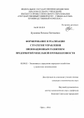 Цуканова, Наталья Евгеньевна. Формирование и реализация стратегии управления инновационным развитием предприятий мебельной промышленности: дис. кандидат экономических наук: 08.00.05 - Экономика и управление народным хозяйством: теория управления экономическими системами; макроэкономика; экономика, организация и управление предприятиями, отраслями, комплексами; управление инновациями; региональная экономика; логистика; экономика труда. Орел. 2012. 174 с.