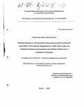 Савельева, Лариса Викторовна. Формирование и становление национально-региональной экономики Российской Федерации в 1920-1940 годах: На примере бывших автономных республик Поволжья и Северного Кавказа: дис. кандидат экономических наук: 08.00.03 - История народного хозяйства. Элиста. 2000. 291 с.