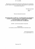 Васильев, Дмитрий Артурович. Формирование и свойства адгезированных полимерных пленок на основе акрил-уретановых композиций с ограниченным содержанием летучих органических соединений: дис. кандидат химических наук: 02.00.06 - Высокомолекулярные соединения. Ярославль. 2012. 134 с.