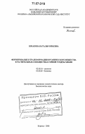 Шмакова, Наталья Юрьевна. Формирование и трансформация органического вещества в растительных сообществах горной тундры Хибин: дис. доктор биологических наук: 03.00.16 - Экология. Кировск. 2006. 263 с.