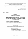 Гришина, Ольга Валентиновна. Формирование и управление донорским контингентом на модели ведомственной службы крови: дис. кандидат медицинских наук: 14.00.29 - Гематология и переливание крови. Москва. 2008. 158 с.