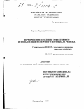 Зоркова, Надежда Анатольевна. Формирование и условия эффективного использования экспортного потенциала региона: дис. кандидат экономических наук: 08.00.05 - Экономика и управление народным хозяйством: теория управления экономическими системами; макроэкономика; экономика, организация и управление предприятиями, отраслями, комплексами; управление инновациями; региональная экономика; логистика; экономика труда. Екатеринбург. 1999. 208 с.