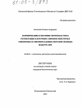 Клочкова, Татьяна Андреевна. Формирование и значение протопластов в регенерации клеточных сифонов некоторых сифоновых и сифонокладовых морских зеленых водорослей: дис. кандидат биологических наук: 03.00.25 - Гистология, цитология, клеточная биология. Петропавловск-Камчатский. 2003. 148 с.