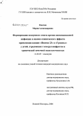 Квасова, Мария Александровна. Формирование иммунного ответа против пневмококковой инфекции и оценка клинического эффекта применения вакцин "Пневмо 23" и "гриппол" у детей, страдающих гломерулонефритом и хронической почечной недост: дис. кандидат медицинских наук: 14.00.09 - Педиатрия. Нижний Новгород. 2006. 153 с.