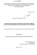 Коваленко, Дмитрий Георгиевич. Формирование информационно-коммуникативной культуры молодежи в системе высшего образования: дис. кандидат наук: 22.00.06 - Социология культуры, духовной жизни. Москва. 2012. 156 с.